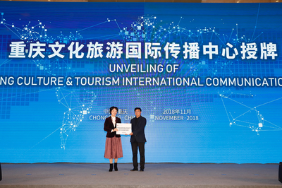 重慶文化旅游國際傳播中心掛牌，開啟文化國際傳播新篇章